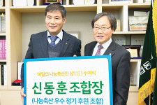 [나눔축산과 함께하는 행복동행] 올해 첫 나눔축산인에 신동훈 원주축협 조합장