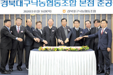 경북대구낙협, 본점 준공…“일등농협으로 우뚝 서겠다”