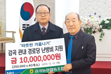 감곡농협, 원로조합원 돌보기 ‘혼신’