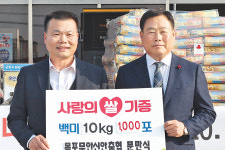 목포무안신안축협, 사랑의 쌀·장학금 기탁