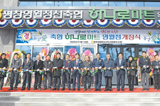 하나로마트 영월점 문 열어