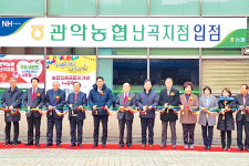 관악농협, 난곡지점 ‘문 활짝’…본격 영업