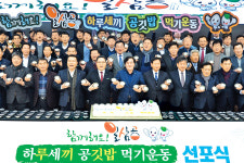 ‘하루 세끼 공깃밥 먹기’ 함께해요