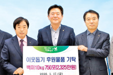 전곡농협, 연천군에 사랑의 쌀 기증