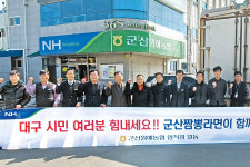 군산원협·농협 군산시지부 대구지역 농협에 성금 전달