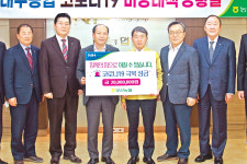 “코로나19로 어려움 겪는 대구·경북 힘내세요!”