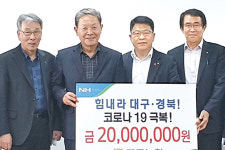 제주지역 농·축협 뜻 모아 대구·경북 농협 성금 전달