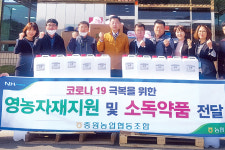 중원농협, 농가에 자재 전달