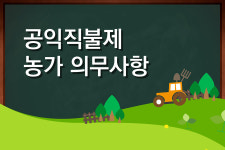 한터원예사 | 농지 면적·작목 등 바뀌면 14일 내 신고해야