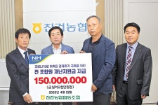 진건농협, 전 조합원에 재난지원금 지급