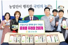 “낙농가 돕자” 유제품 꾸러미 구입