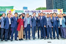 “서초나눔농산물 직거래장터로 오세요”