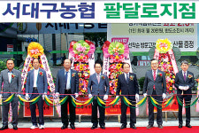 대구 서대구농협, 팔달로지점 개점식 열어