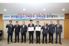 전북농협, 한국철도공사 전북본부와 영농지원 업무협약