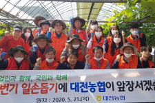 대전농협ㆍ산내농협, 1365 자원봉사포털 통한 일손돕기 펼쳐
