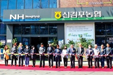 신김포농협, 로컬푸드직매장·석모지점 준공