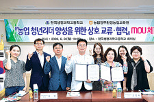 경북 농협경주환경농업교육원, 농업 청년 리더 양성 위해 협력