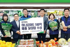인천옹진농협, 하나로마트 매출 100억 달성탑