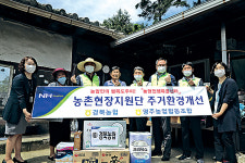 경북농협지역본부·NH농협 영주시지부, 사랑의 집 고치기 봉사 전개
