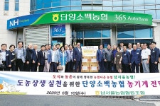 남서울농협, 도농상생 실천 ‘모범’