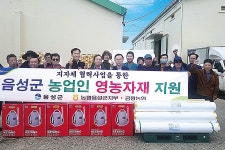 금왕농협, 영농자재 전달…일손돕기도 힘써