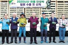 ‘하동 단호박’ 올해 첫 일본 수출길