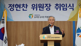 정현찬 농특위원장 취임…“현장 중심 농정 구현할 것”