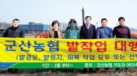 군산농협, 농가소득 증대 ‘온힘’