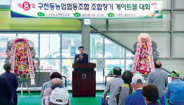 전북 무주 구천동농협, 원로조합원 게이트볼 대회