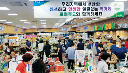 천북농협 로컬푸드 풍기인삼농협 | 천북농협 ‘로컬푸드직매장 개장 3주년’ 행사