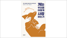 [행간에 밑줄 긋기] 영원히 사랑할개요