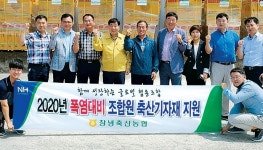 경남 창녕축협, 축산기자재 지원…농가 호응