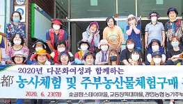 경기 포천 관인농협, 다문화여성과 농촌체험활동