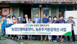 NH농협 전남 화순군지부·이양청풍농협, 취약계층 주거환경 개선