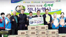 경기 고양축협·경기농협지역본부·나눔축산운동본부 경기도지회, 취약계층에 삼계탕 등 전달