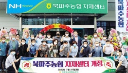 북파주농협 “약제 한병도 당일 배송해드려요”