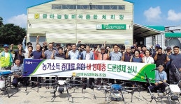 충남 홍성 금마농협, 드론 28대 동원 항공방제 실시