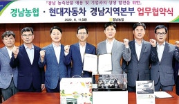 경남농협·현대자동차, 상호협력 다짐