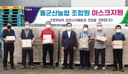 전북 동군산농협, 전 조합원에 마스크 무상 공급