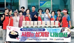 강원 남원주농협, 취약계층에 사랑의 삼계탕