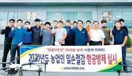 충북 청주 강내농협, 드론 7대 투입 항공 공동방제