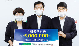 울산 방어진농협, 수재민에 500만원 성금 전달