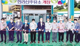 제주시농협,  한라산주유소 개장식