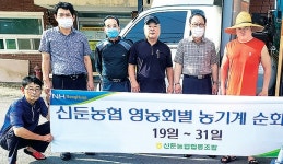 경기 이천 신둔농협, 농기계 순회 수리서비스 실시