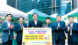 [탐방 선도농협] 남서울농협, 신용·경제 사업 ‘탄탄’…초일류로 날다