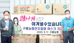 충남 부여 구룡농협, 모든 조합원 마스크 나눠줘
