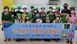 화성 태안농협, 추석 맞아 결혼이민여성 보듬기 나서