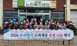 포천 관인농협, 추석맞이 송편 나눔행사