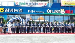 김녕농협, 하나로마트 미니 월정점 ‘문 활짝’