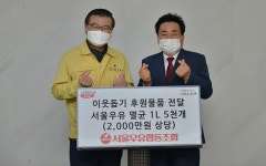 서울우유협동조합, 중랑구청에 멸균우유 기탁